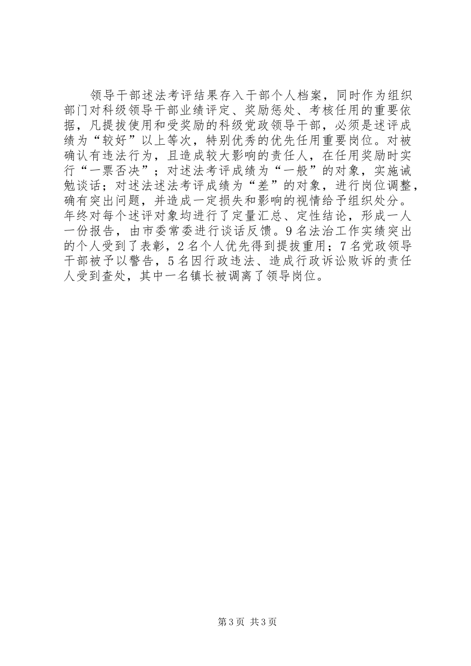 市委干部的述职报告_第3页