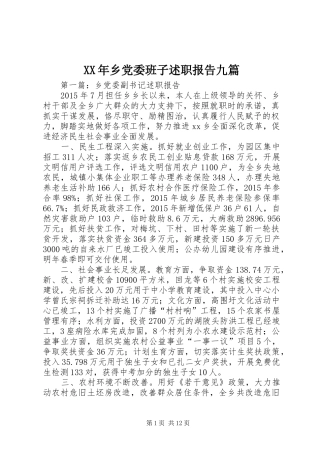 XX年乡党委班子述职报告九篇