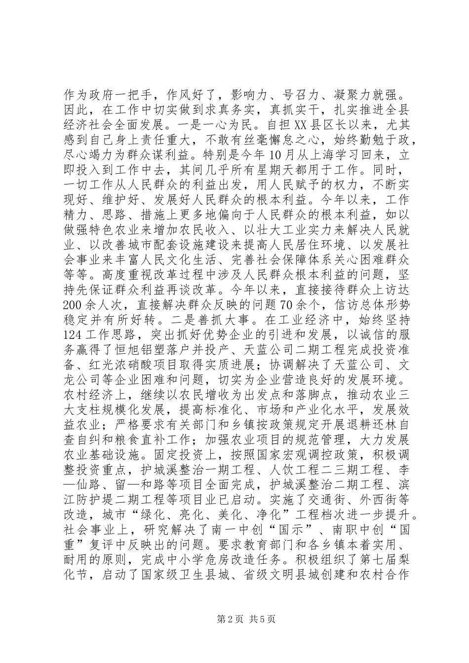 县委书记述职述廉报告 (13)_第2页