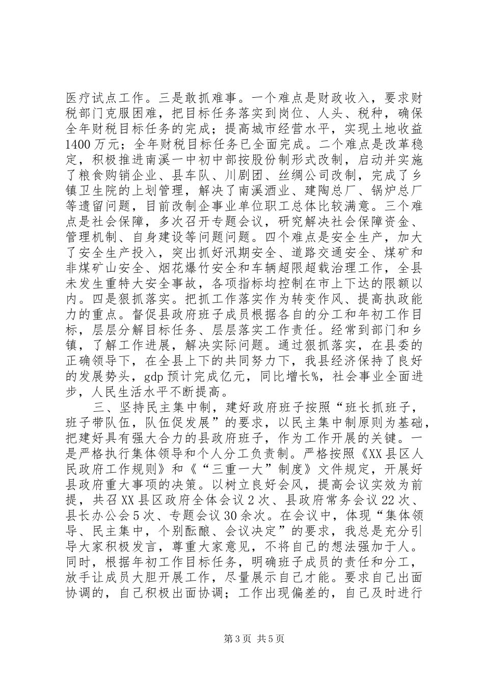 县委书记述职述廉报告 (13)_第3页