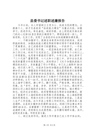 县委书记述职述廉报告 (13)