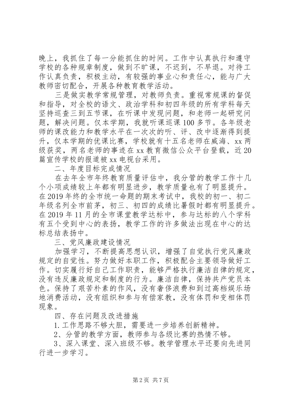 XX年2月教导主任个人述职报告范文_第2页