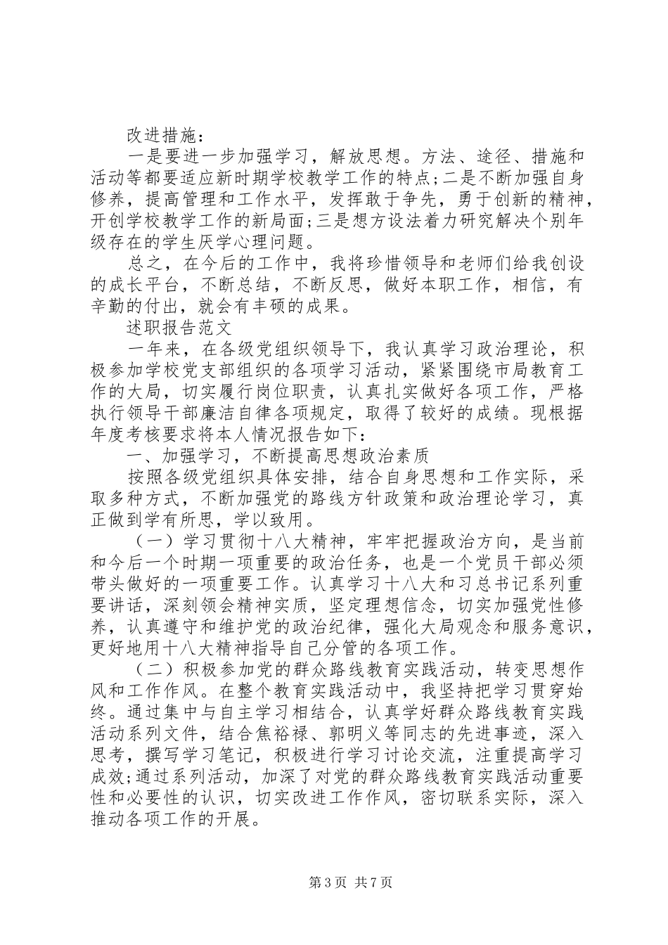 XX年2月教导主任个人述职报告范文_第3页