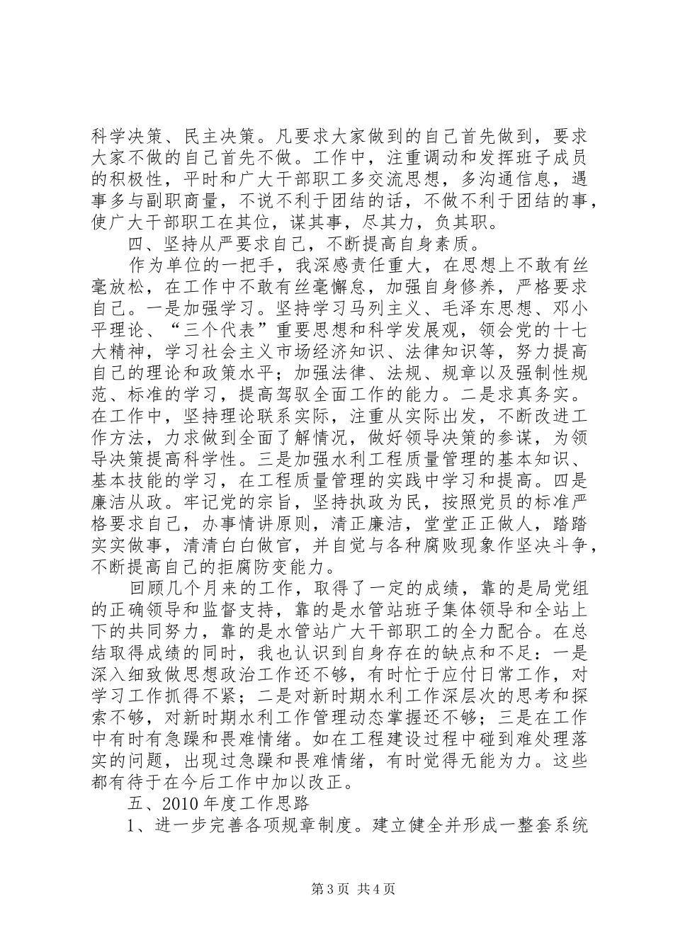 水利领导述职报告_第3页
