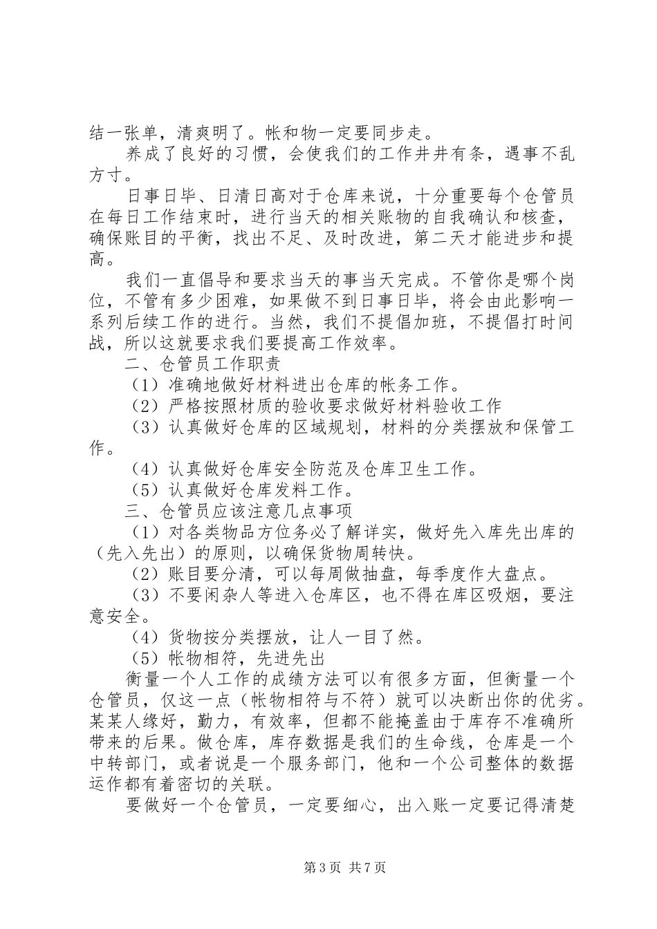 库管员述职报告3篇_第3页