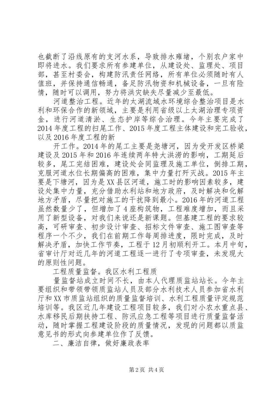 水利局副局长XX年度述职述廉述学述法报告_第2页