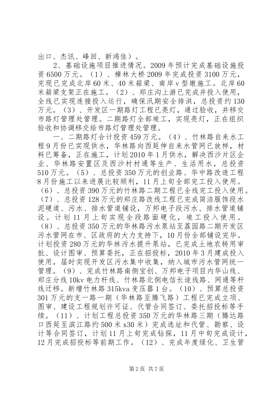 开发区党工委书记、管委会主任述职报告_第2页