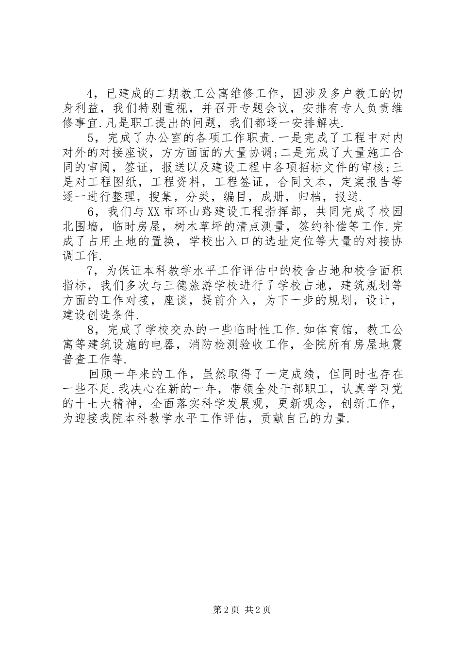 基建处处长述职述廉报告_第2页