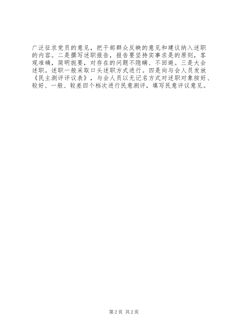 田梧二中党组织述职制度_第2页