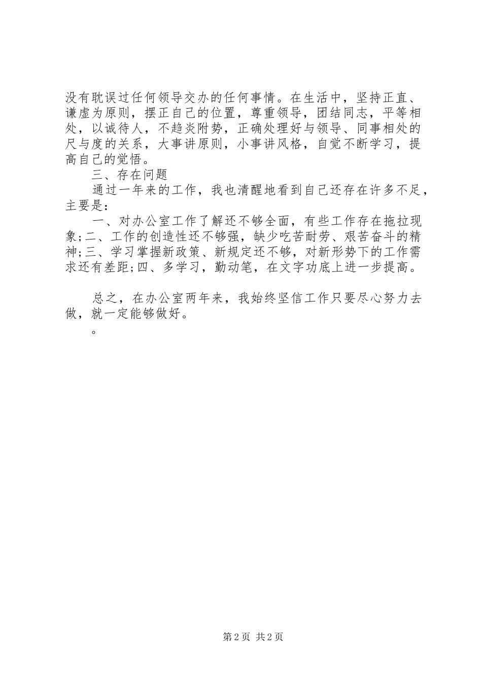 办公室秘书述职报告范文_第2页