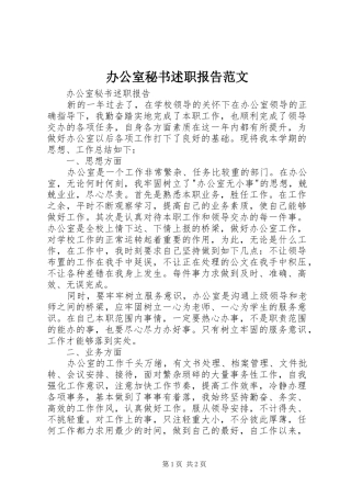 办公室秘书述职报告范文