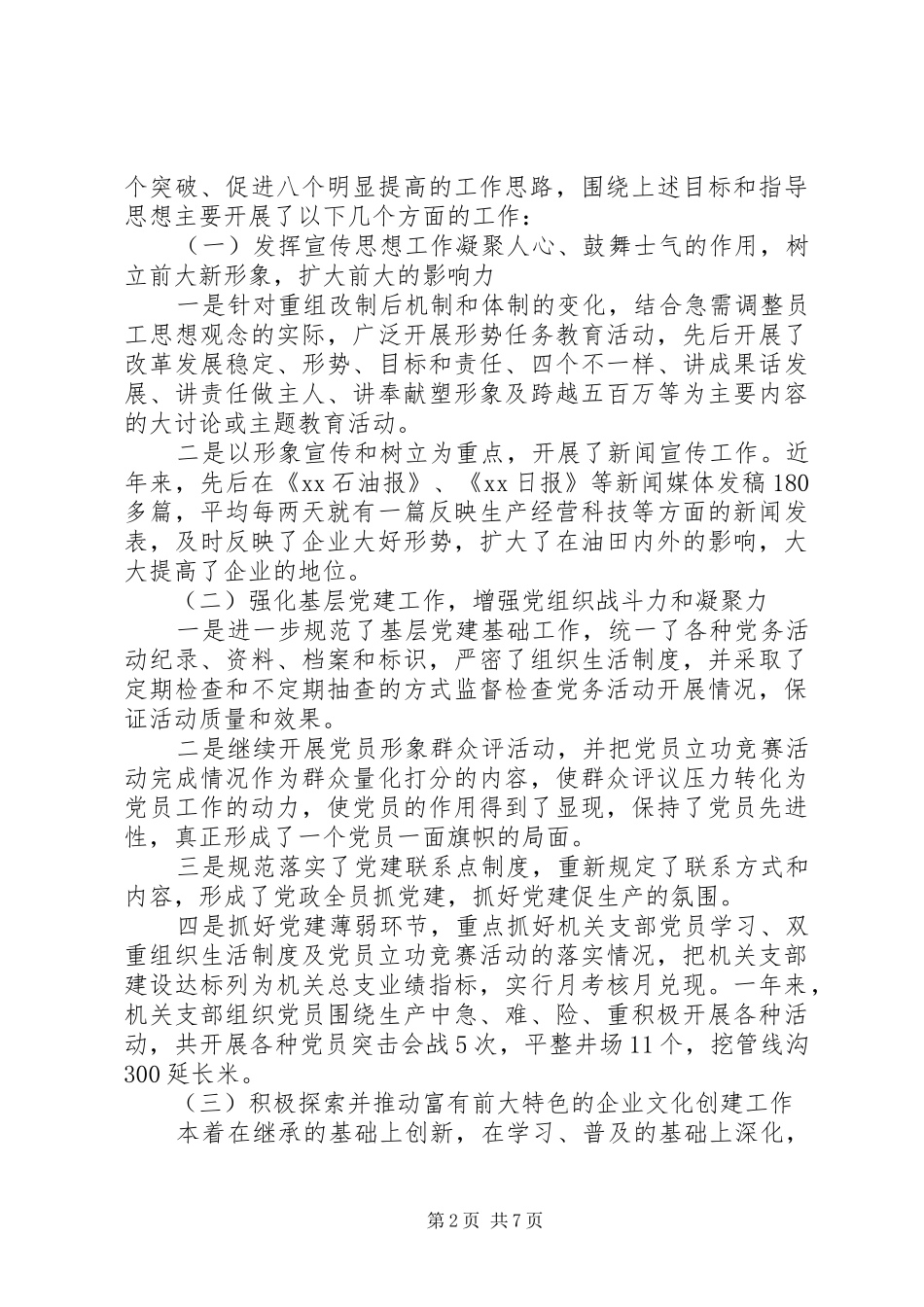 20XX年企业领导干部述职述廉报告_第2页