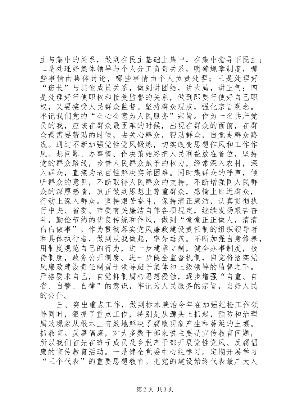X乡乡长述廉报告3_第2页