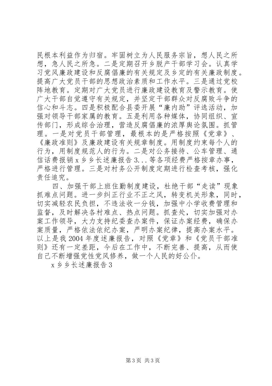 X乡乡长述廉报告3_第3页