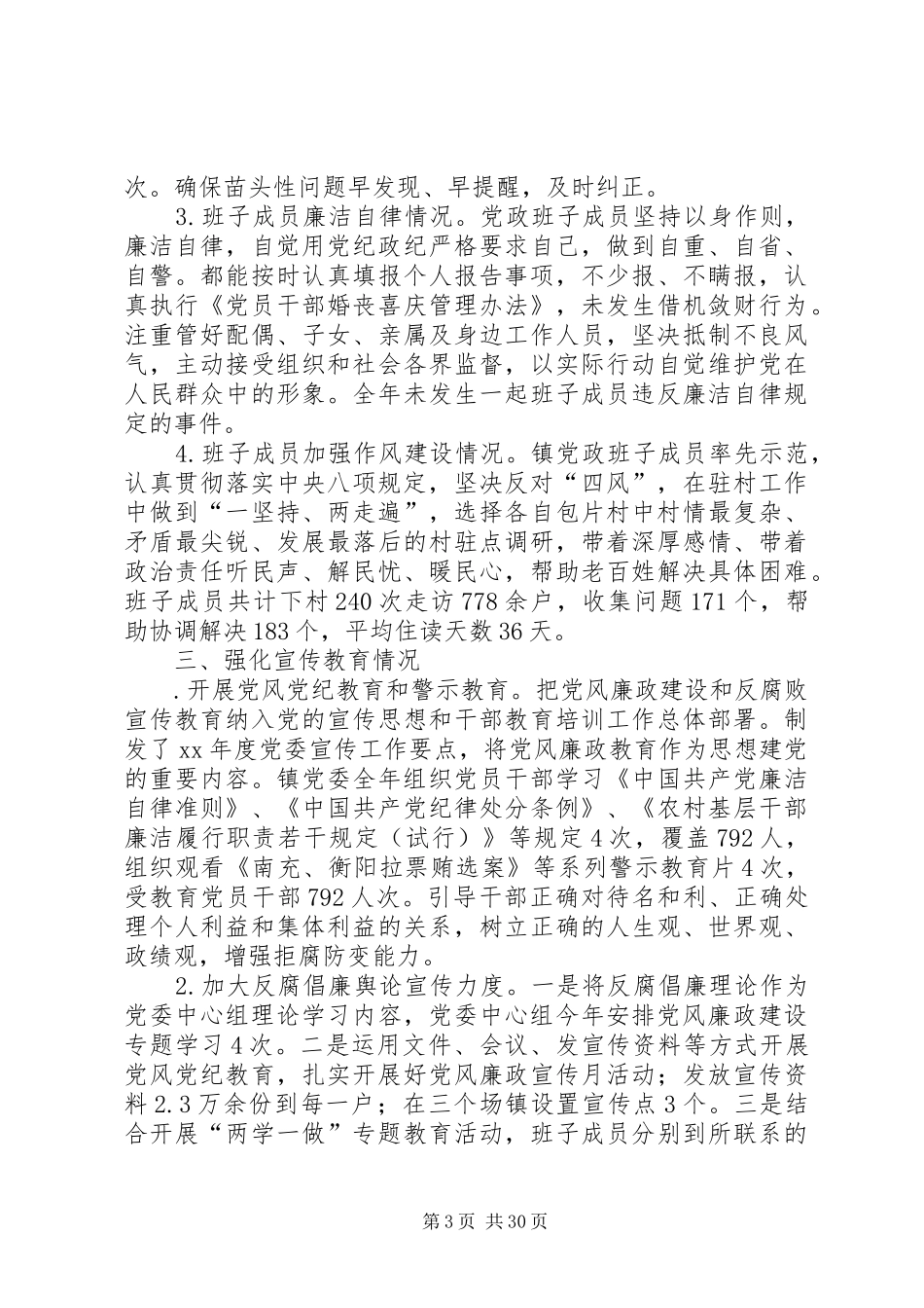 XX年度镇党政领导班子述责述廉报告_第3页