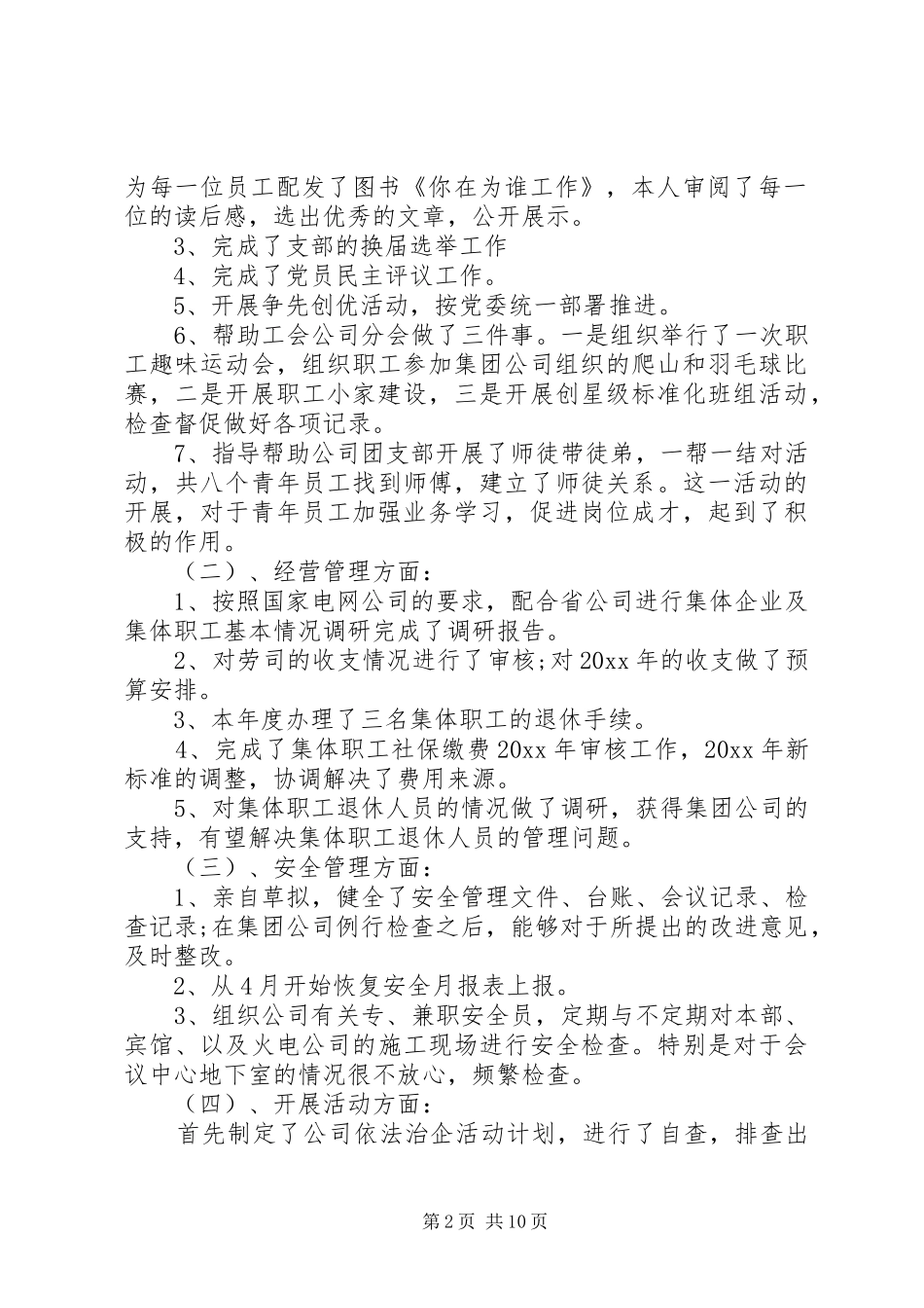 XX年党支部书记述职报告_第2页