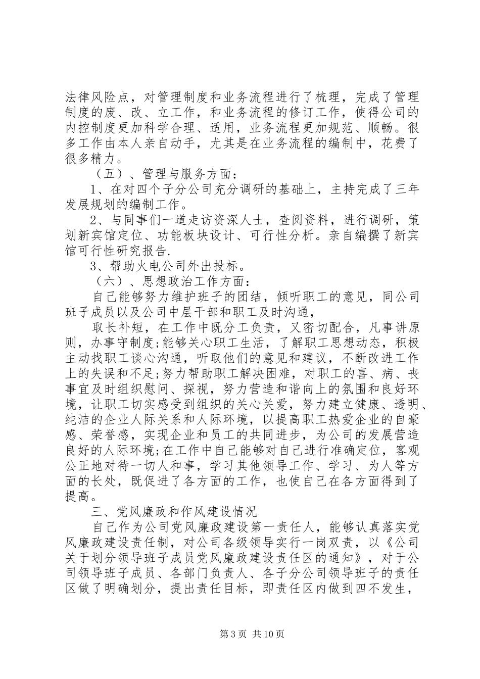 XX年党支部书记述职报告_第3页