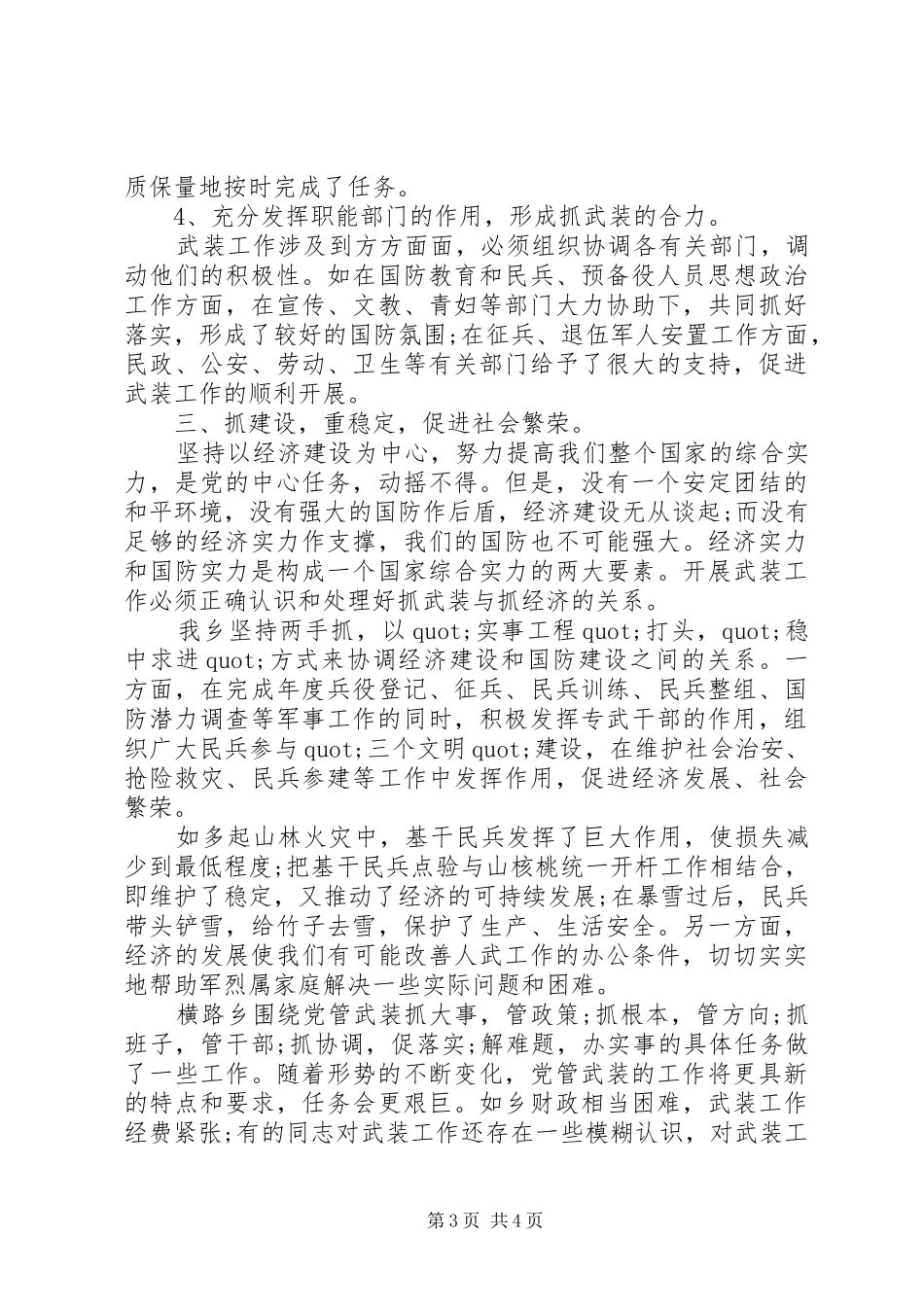 党管武装工作的述职述廉报告范文_第3页