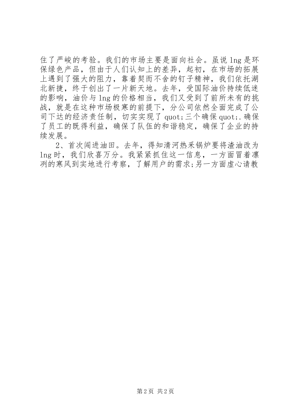 XX年10月企业法人代表离任审计述职报告范文_第2页