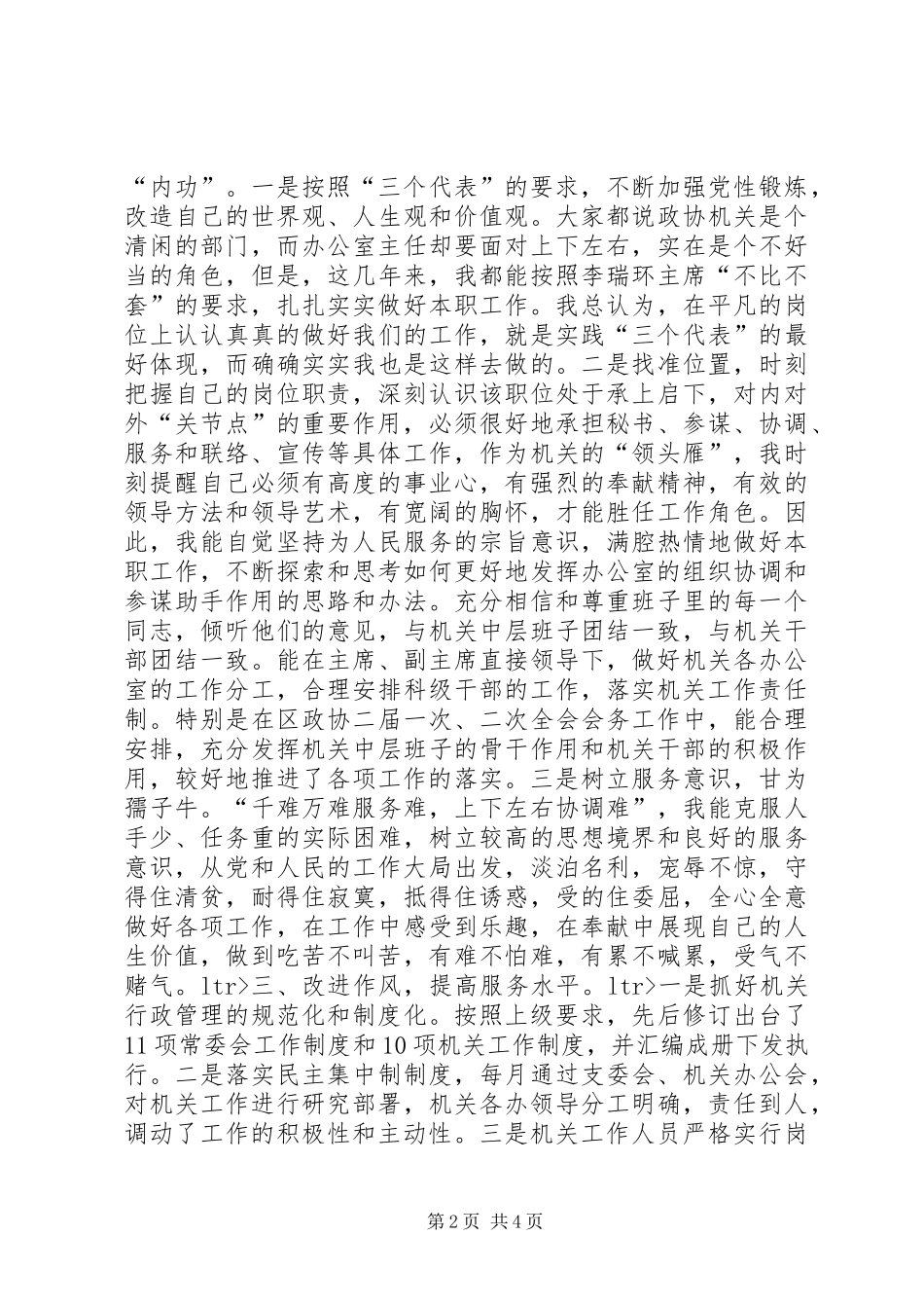 XX区政协办公室主任述职报告_第2页