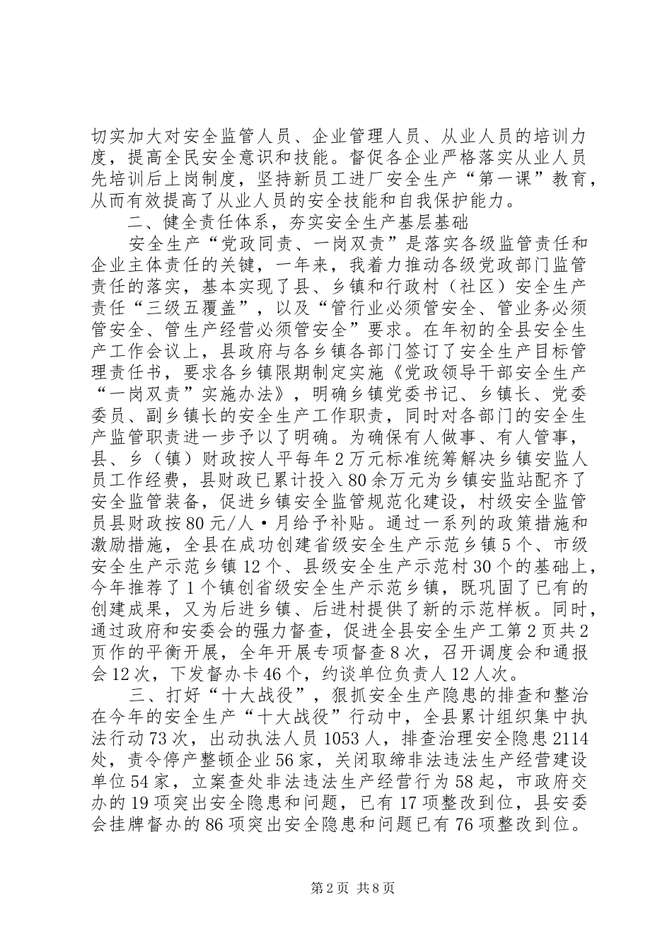 副县长安全生产工作述职报告与副县长年终考核工作报告_第2页