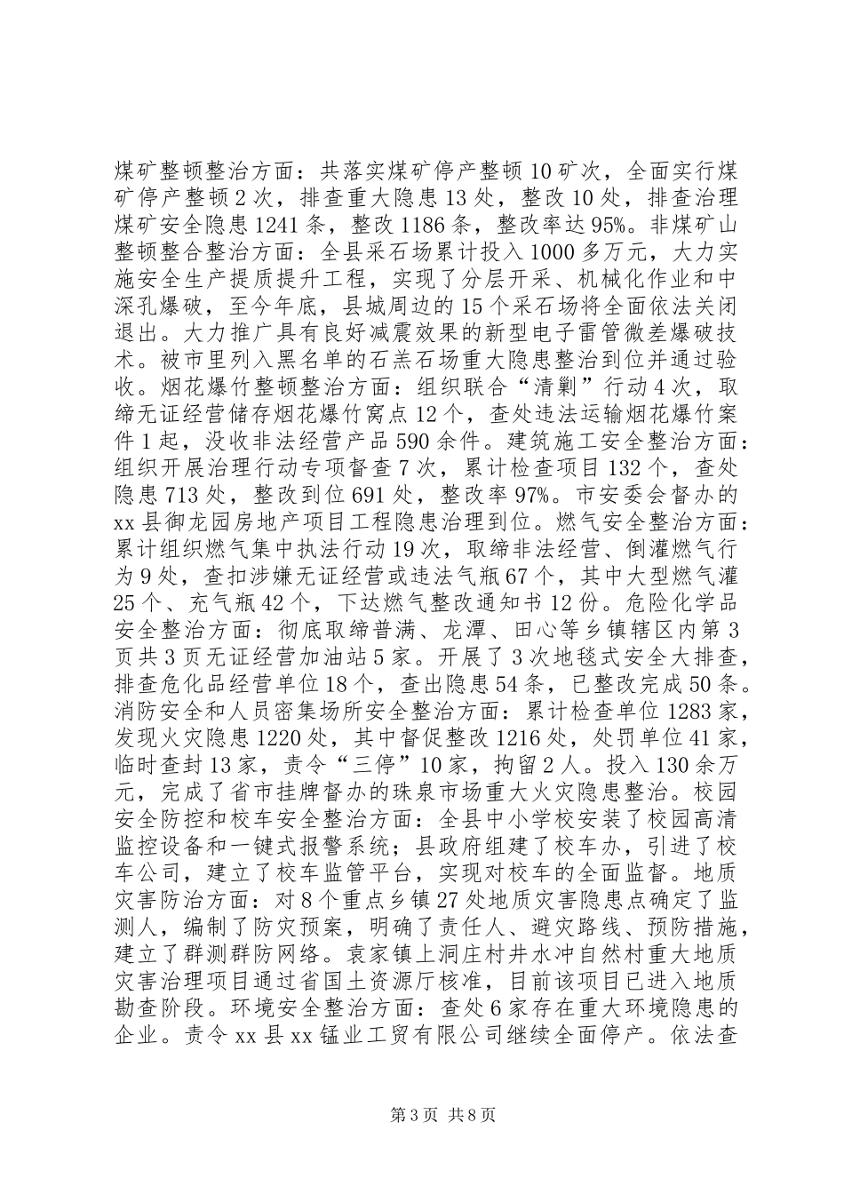 副县长安全生产工作述职报告与副县长年终考核工作报告_第3页