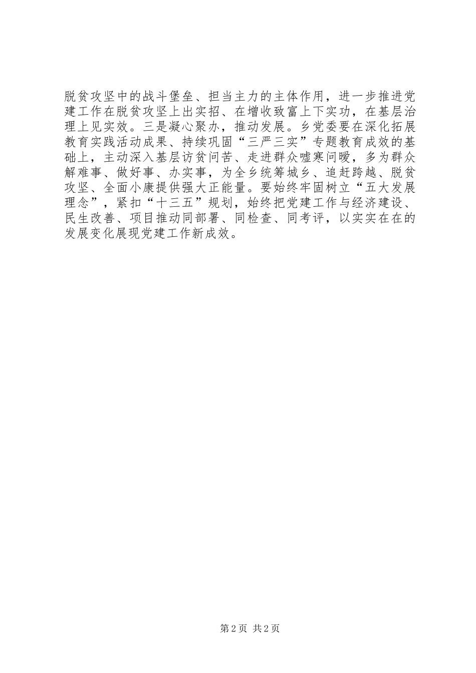 党组织书记抓党建工作述职评议汇报_第2页