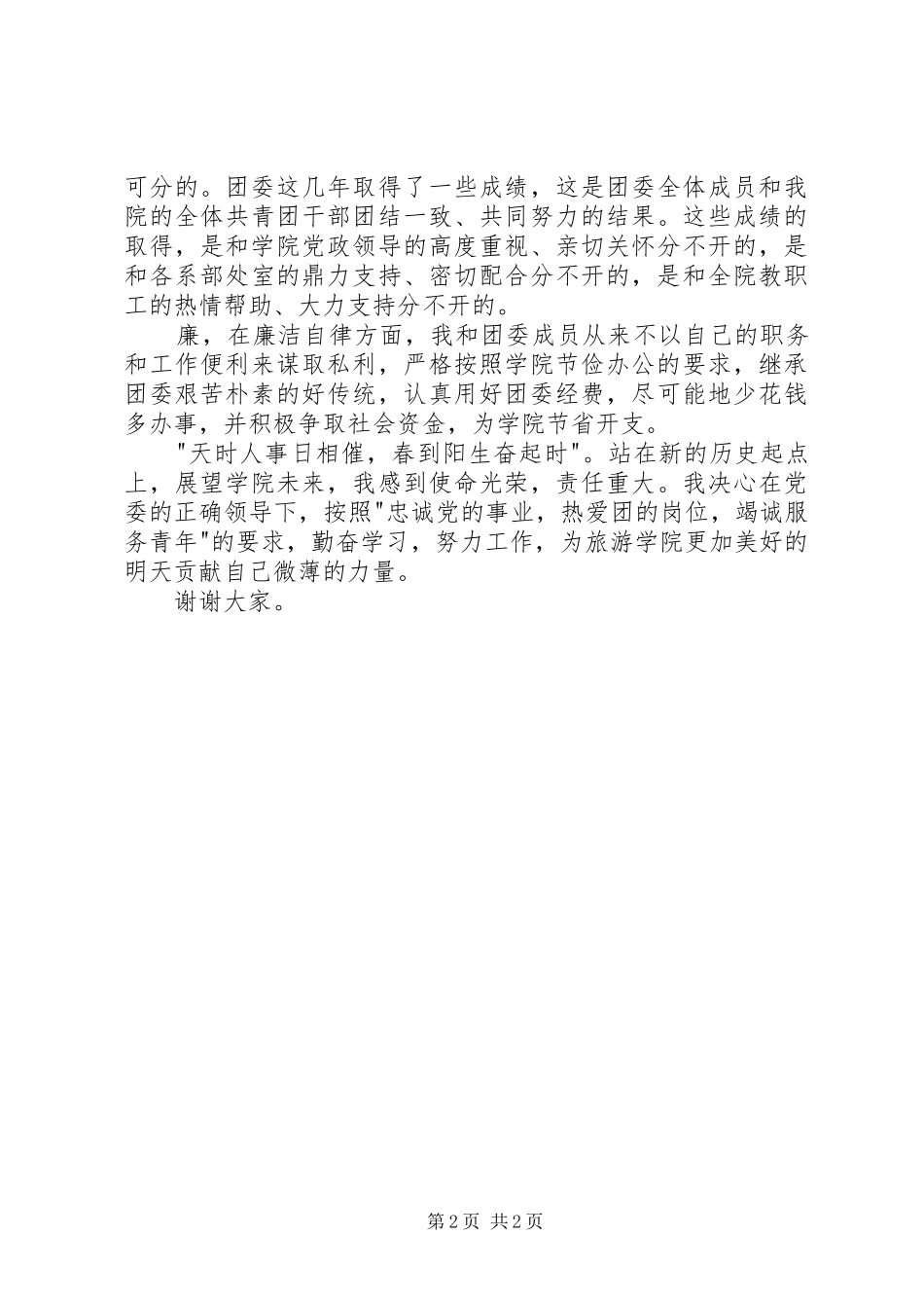 团委书记年终个人述职报告_第2页