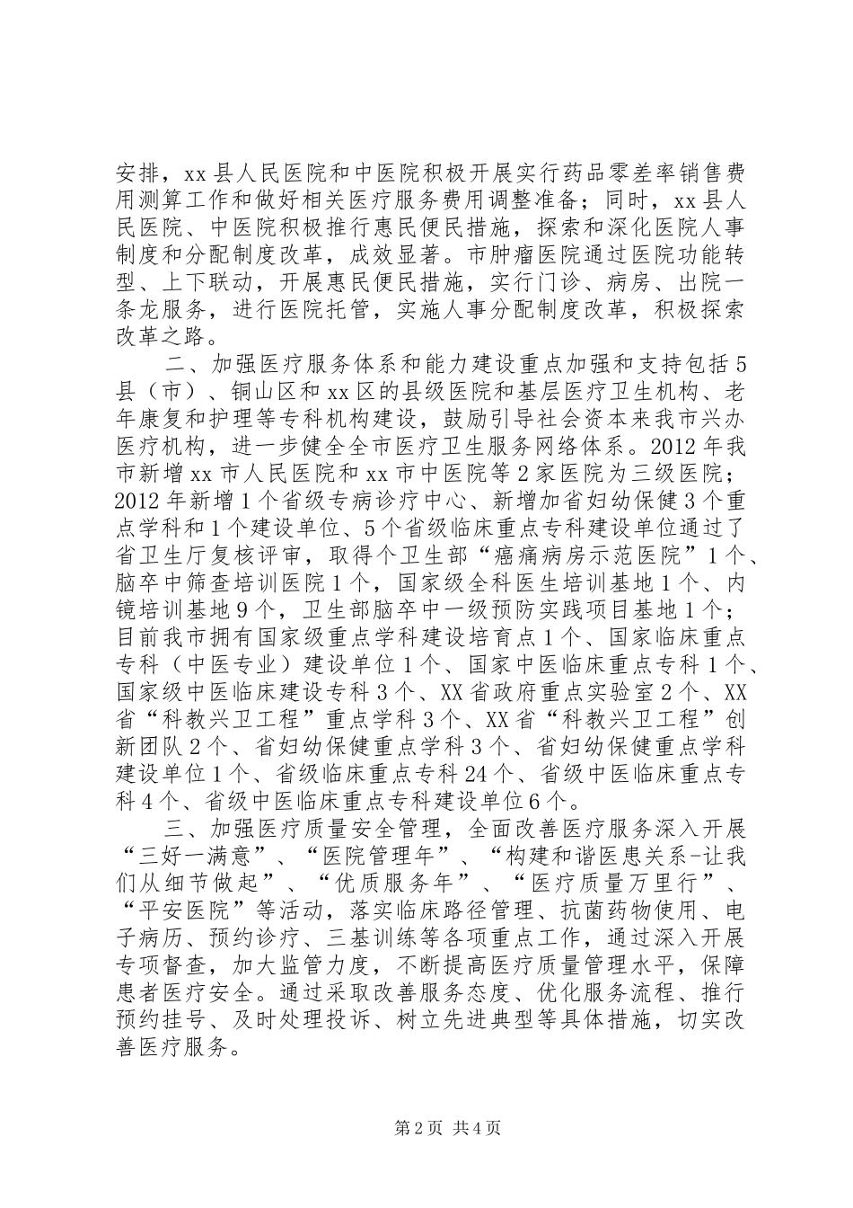 卫生局医政处处长述职报告_第2页