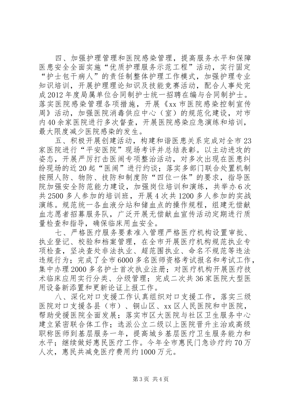 卫生局医政处处长述职报告_第3页