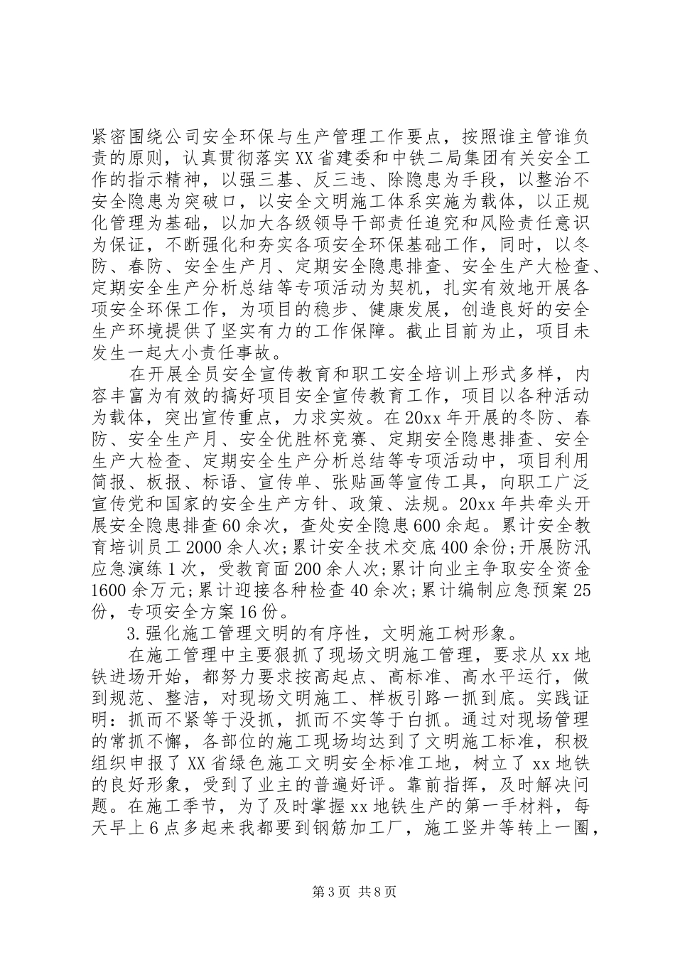 单位个人工作述职报告_第3页