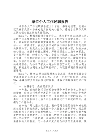 单位个人工作述职报告