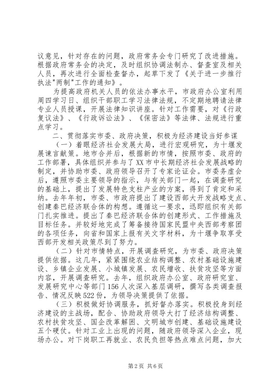 市政秘书述职报告_第2页