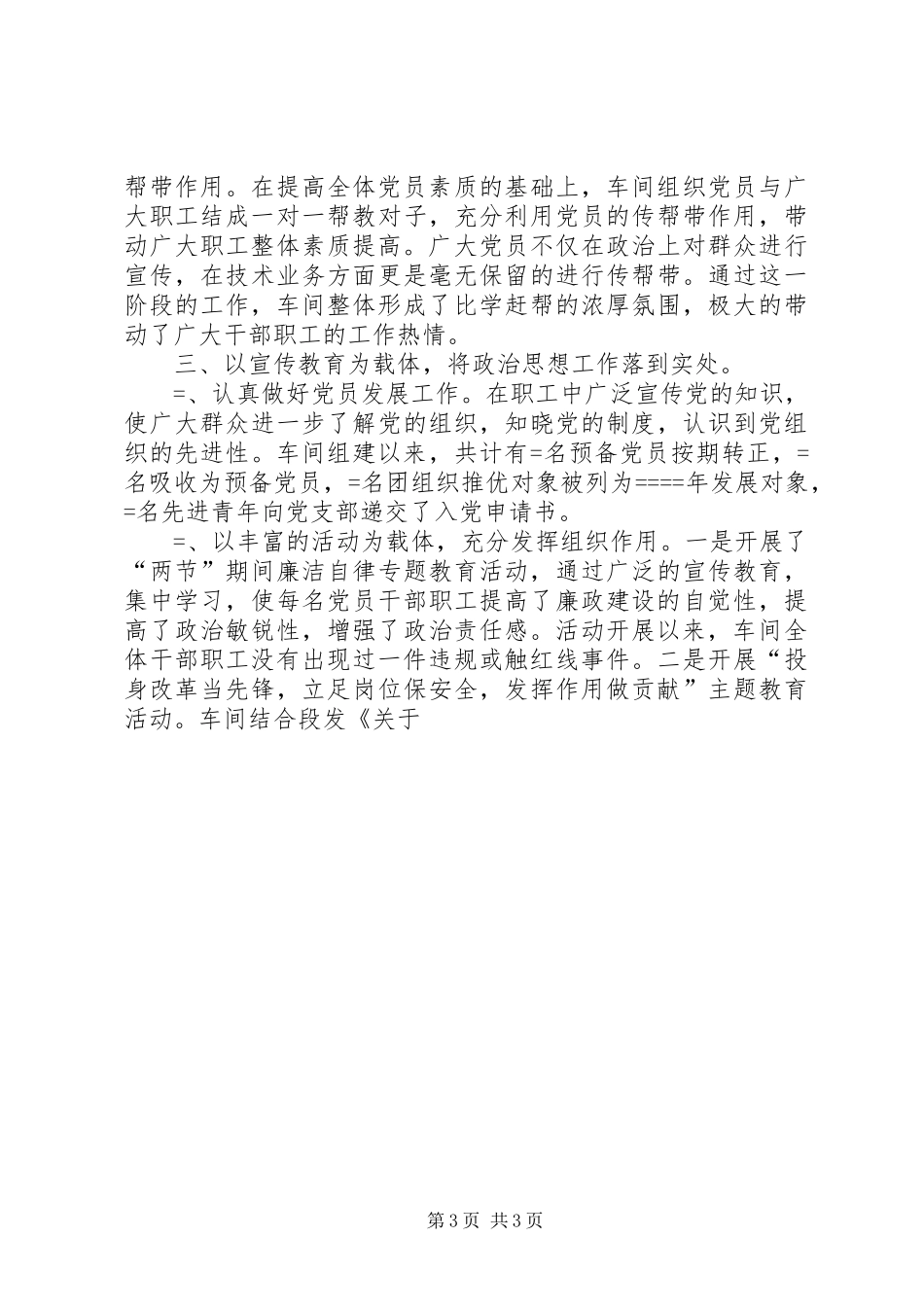 铁路党支部书记某年述职报告述职报告_第3页