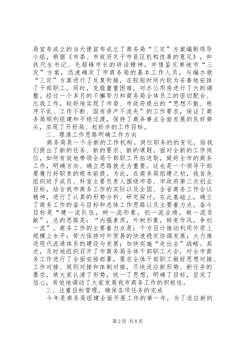 商务局党委书记局长述职述廉报告XX县区商务局党委书记_第2页