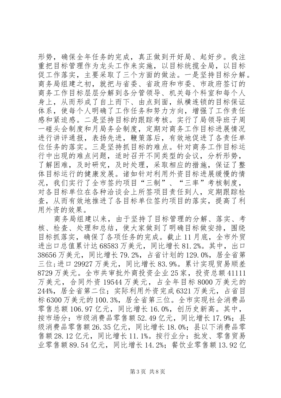 商务局党委书记局长述职述廉报告XX县区商务局党委书记_第3页