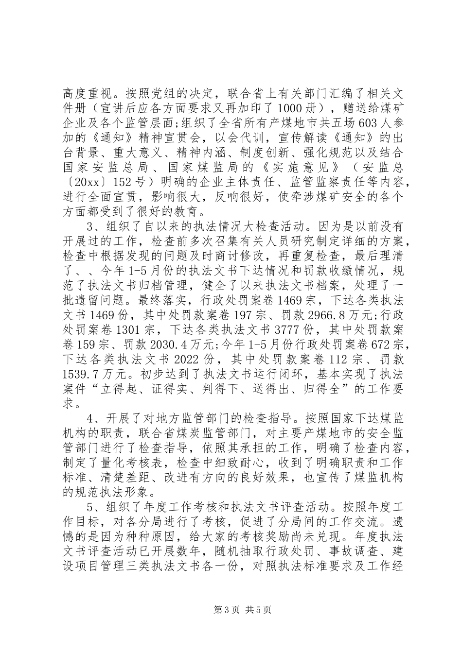 20XX年个人述职报告范文【安监局副局长述职报告】_第3页