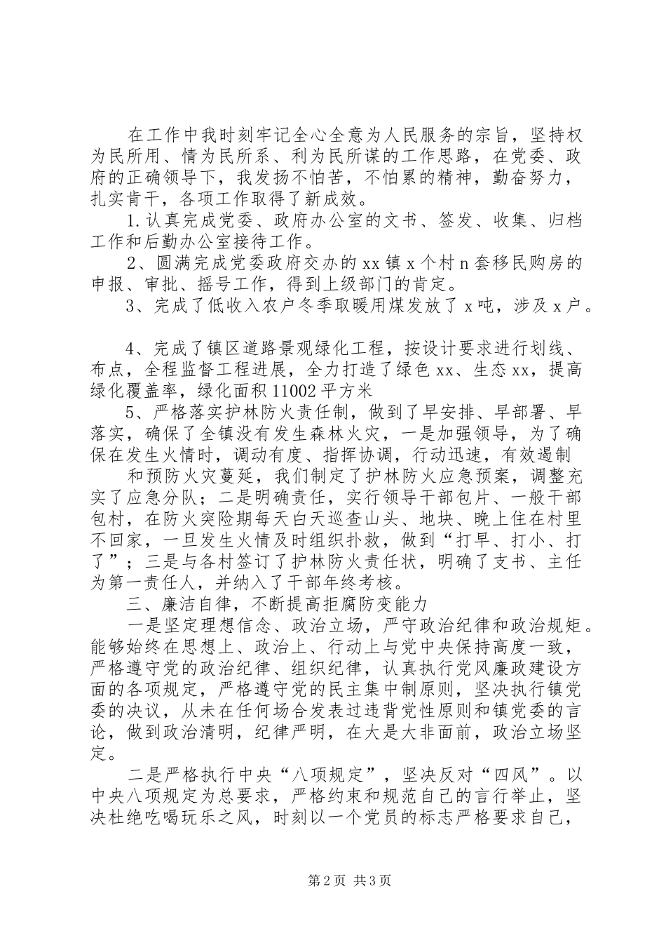 分管林业副镇长述职述廉20XX年_第2页