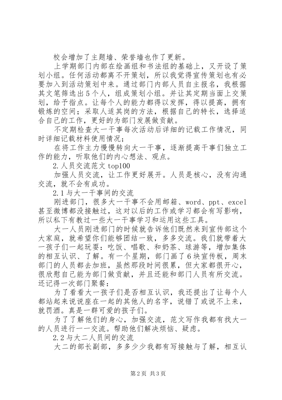 某宣传部部长XX年度述职报告材料_第2页