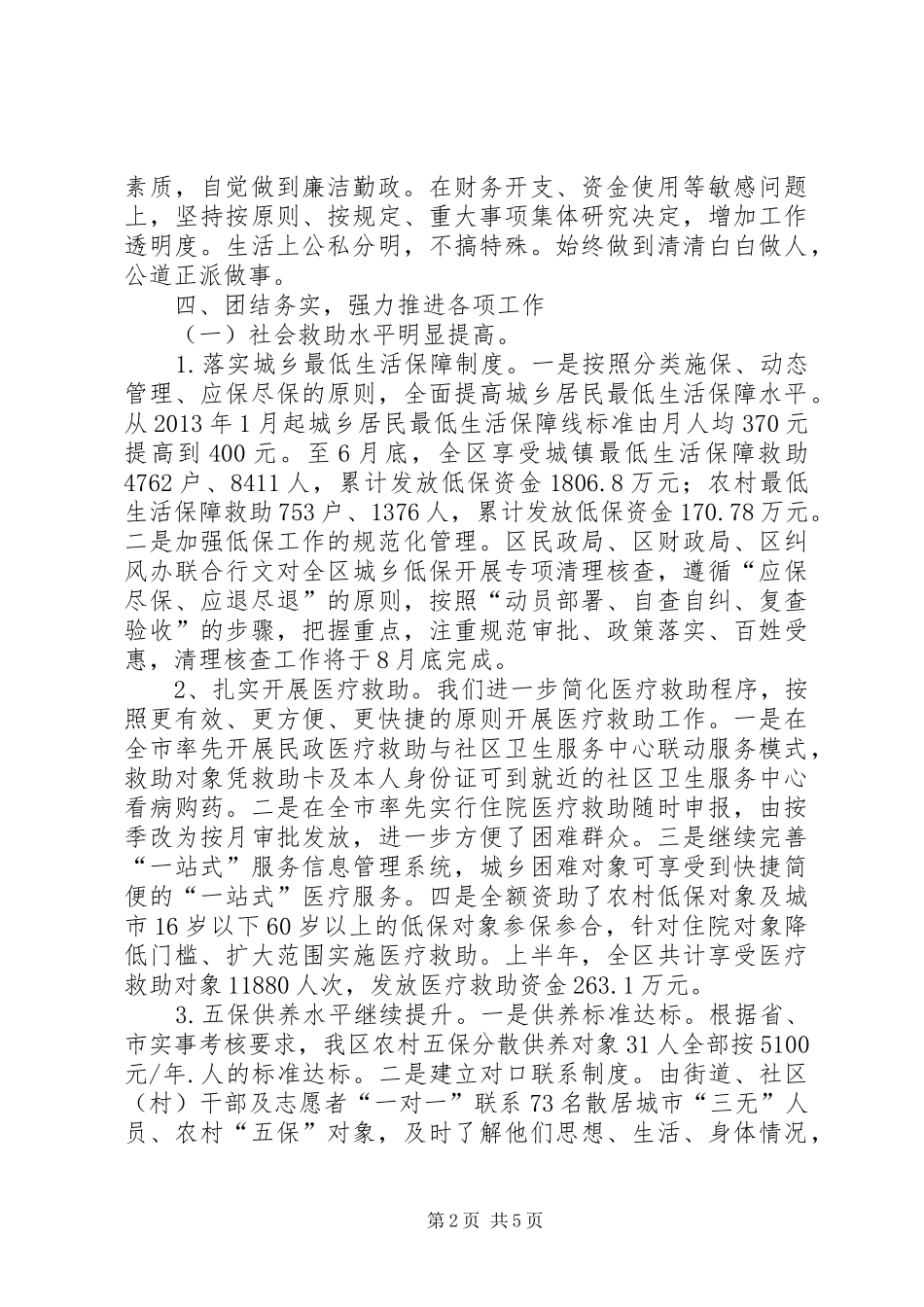区民政局上半年个人述职报告_第2页