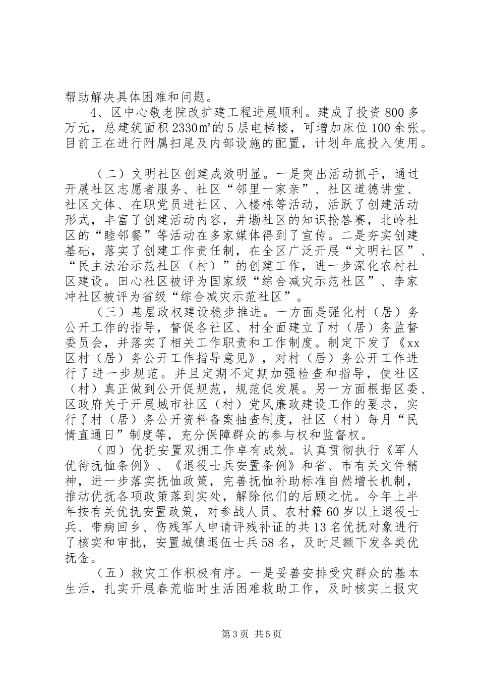区民政局上半年个人述职报告_第3页