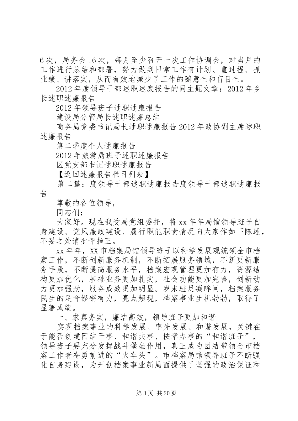 度领导干部述职述廉报告_第3页