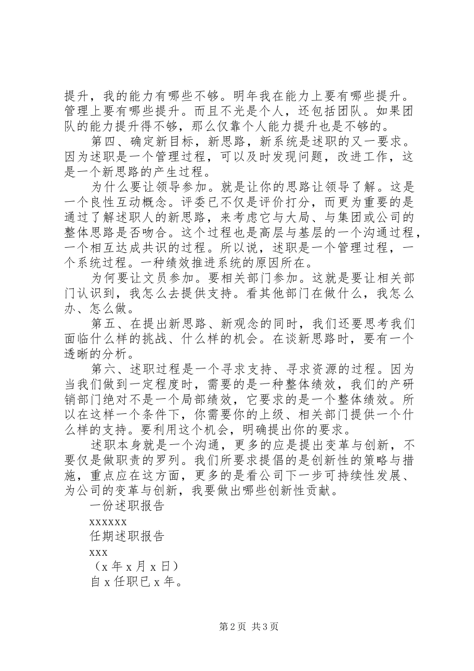 个人年终述职报告范文写法及模板_第2页