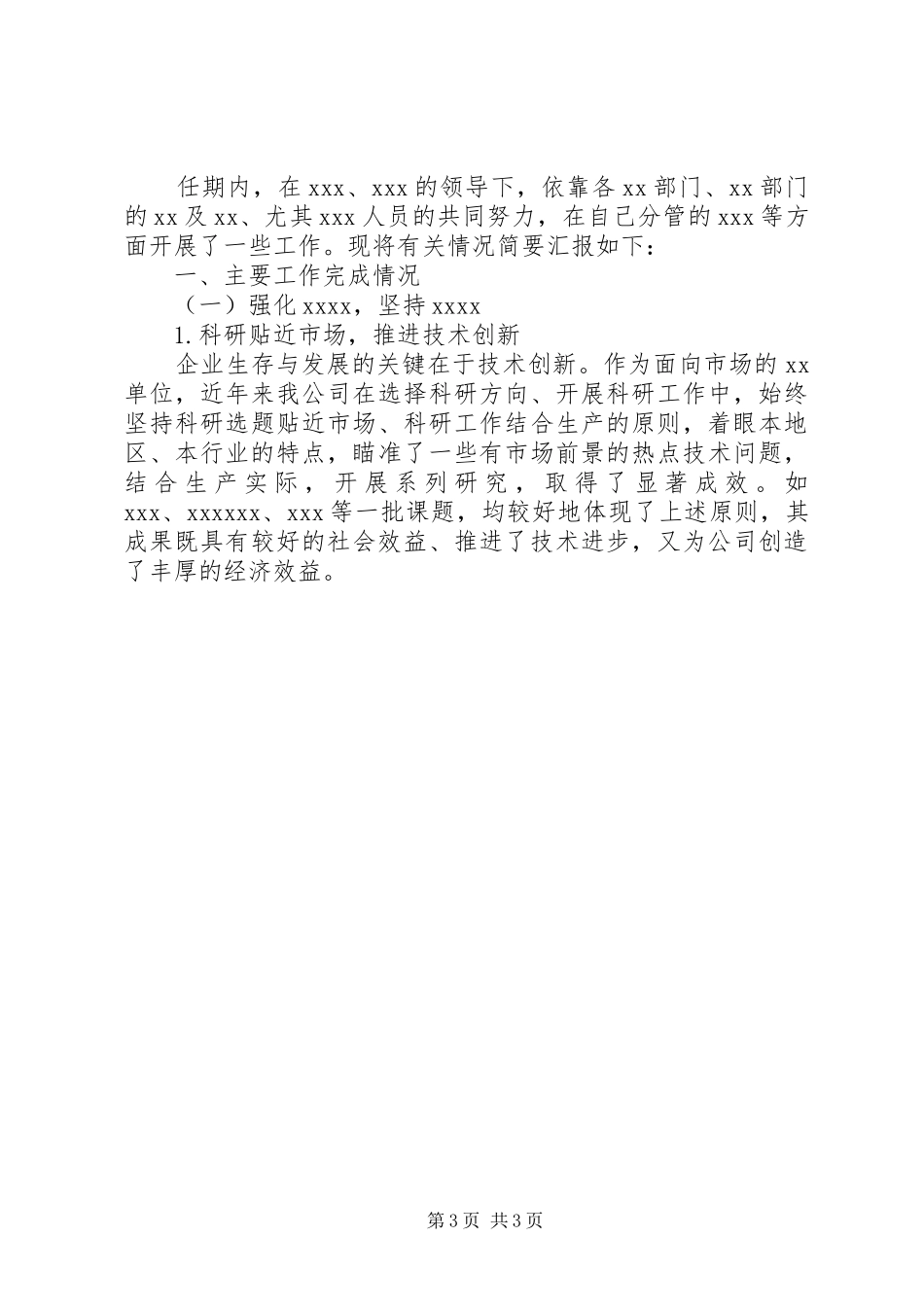 个人年终述职报告范文写法及模板_第3页