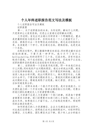 个人年终述职报告范文写法及模板
