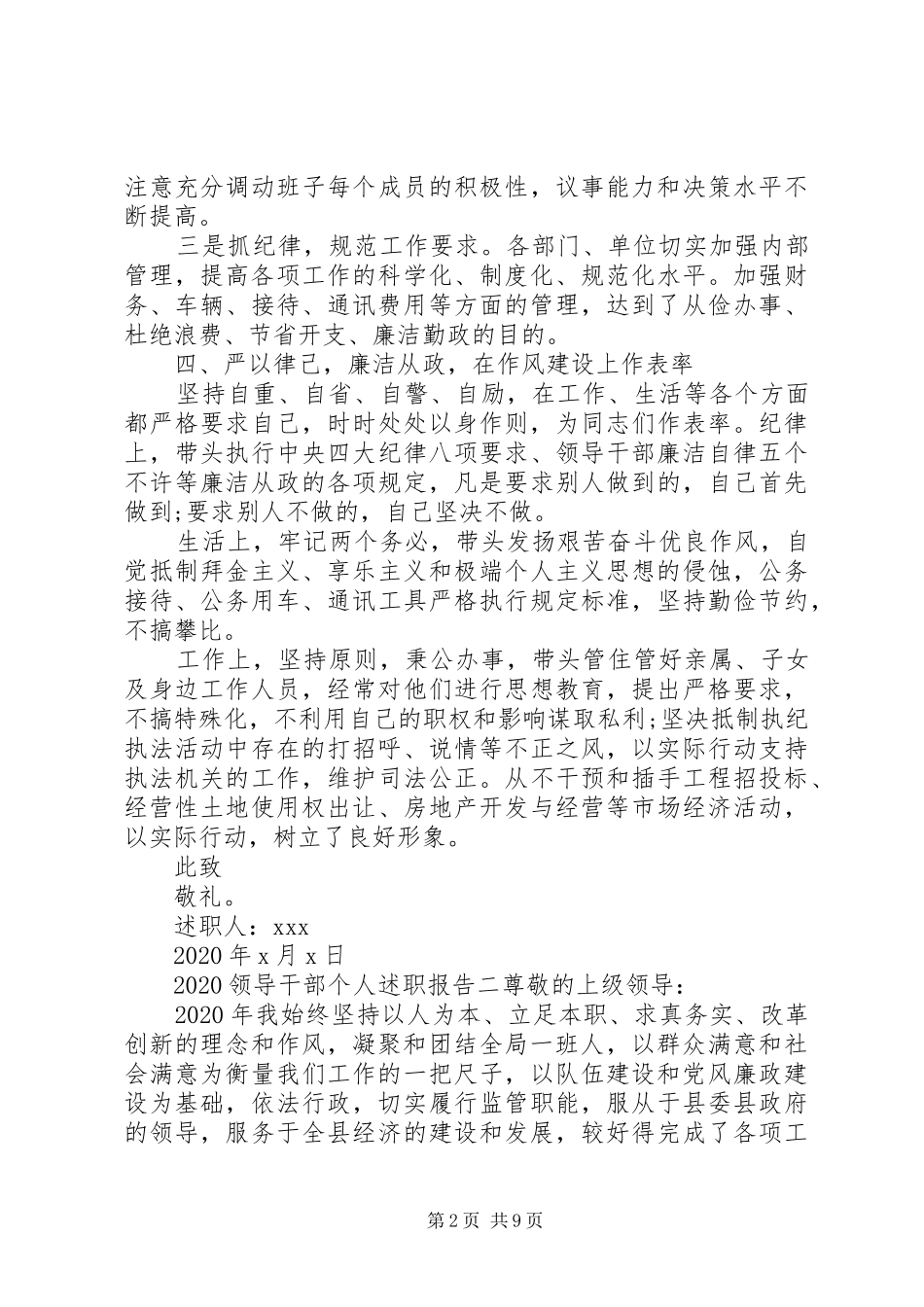 20XX年领导干部个人年度述职报告四篇范文_第2页