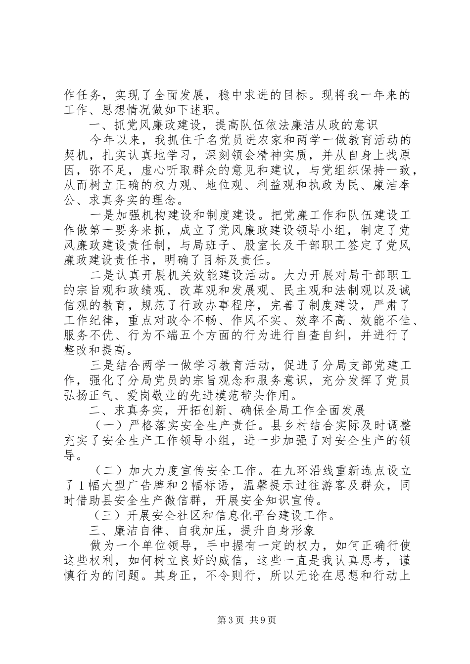 20XX年领导干部个人年度述职报告四篇范文_第3页