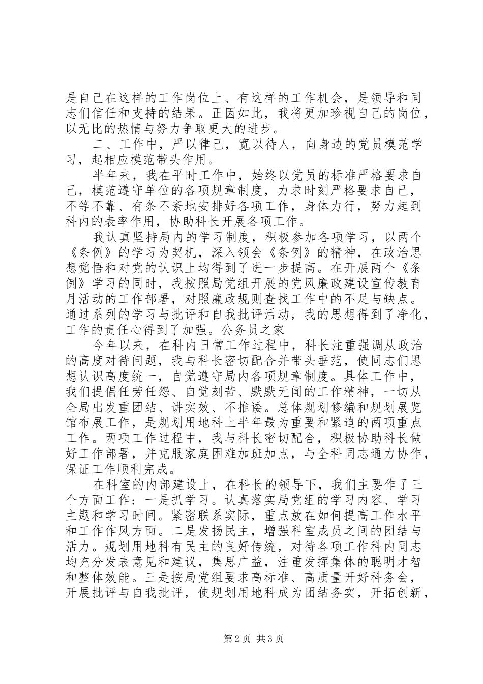 科技工作人员个人年终述职报告_第2页