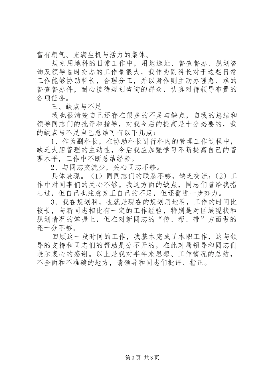 科技工作人员个人年终述职报告_第3页