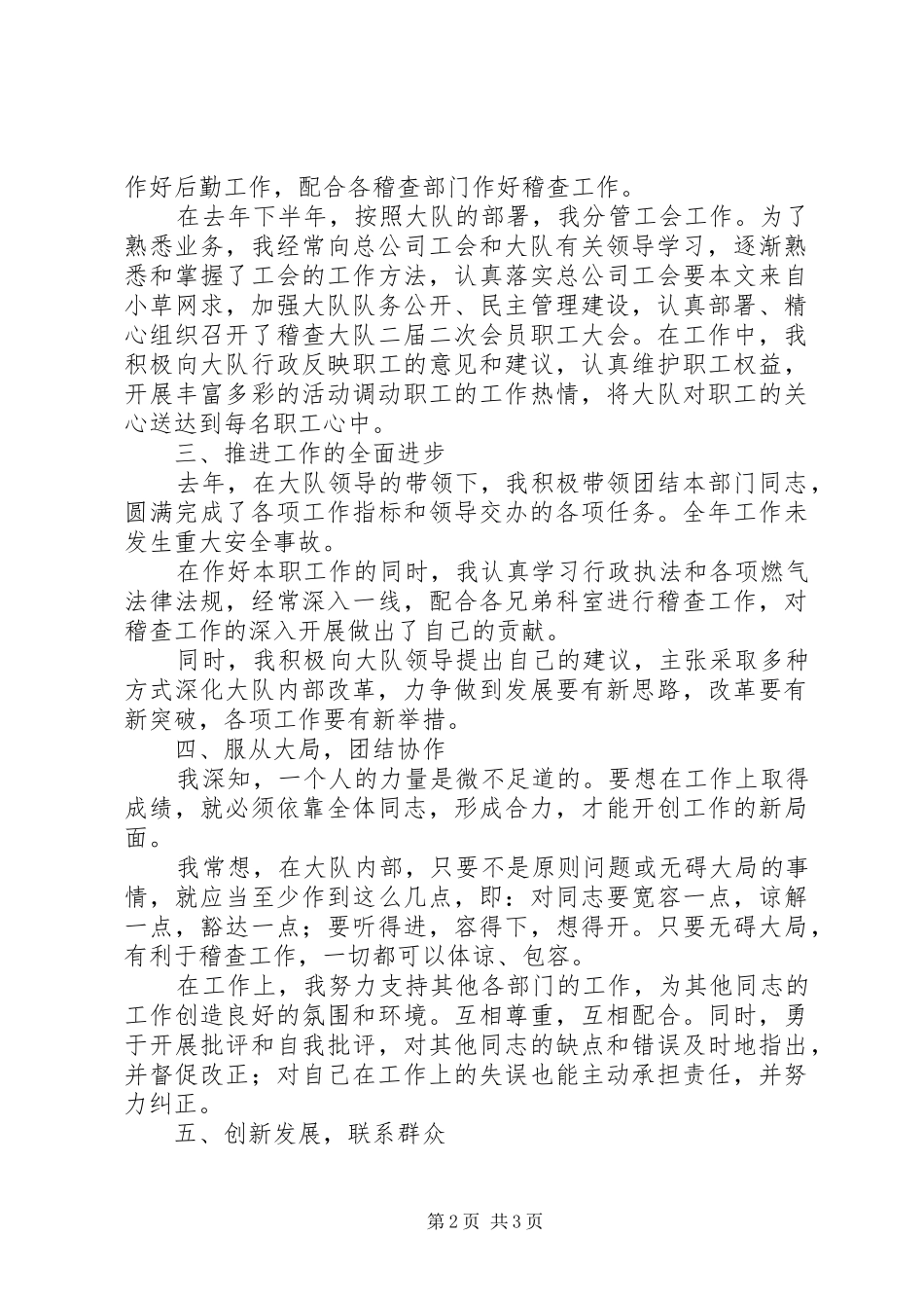 党员中层干部述职汇报_第2页